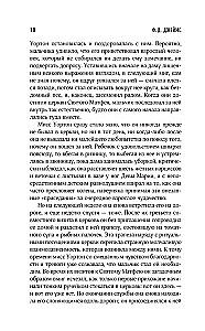 Пристрастие к смерти