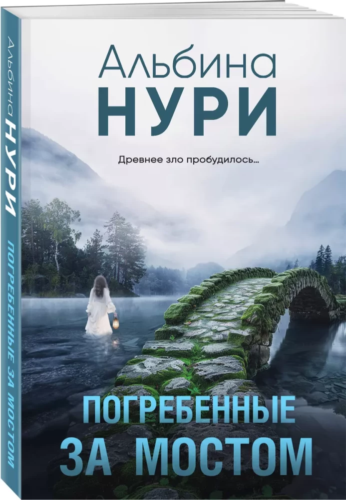 Apbedītie aiz tilta