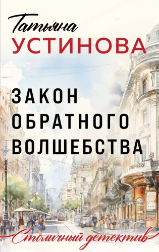 Atgriezeniskā burvība
