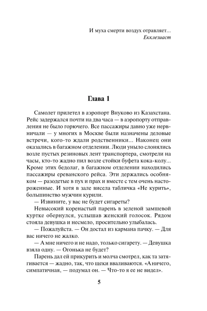 Nekad nerunājiet ar nepazīstamiem cilvēkiem