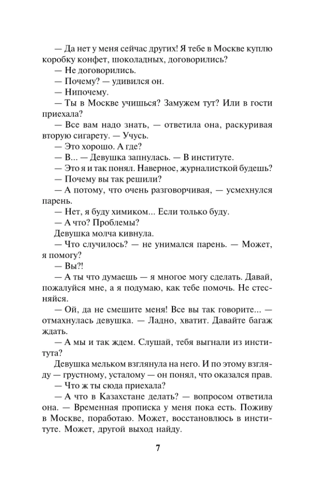 Nekad nerunājiet ar nepazīstamiem cilvēkiem