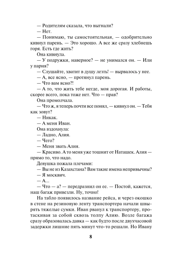 Nekad nerunājiet ar nepazīstamiem cilvēkiem