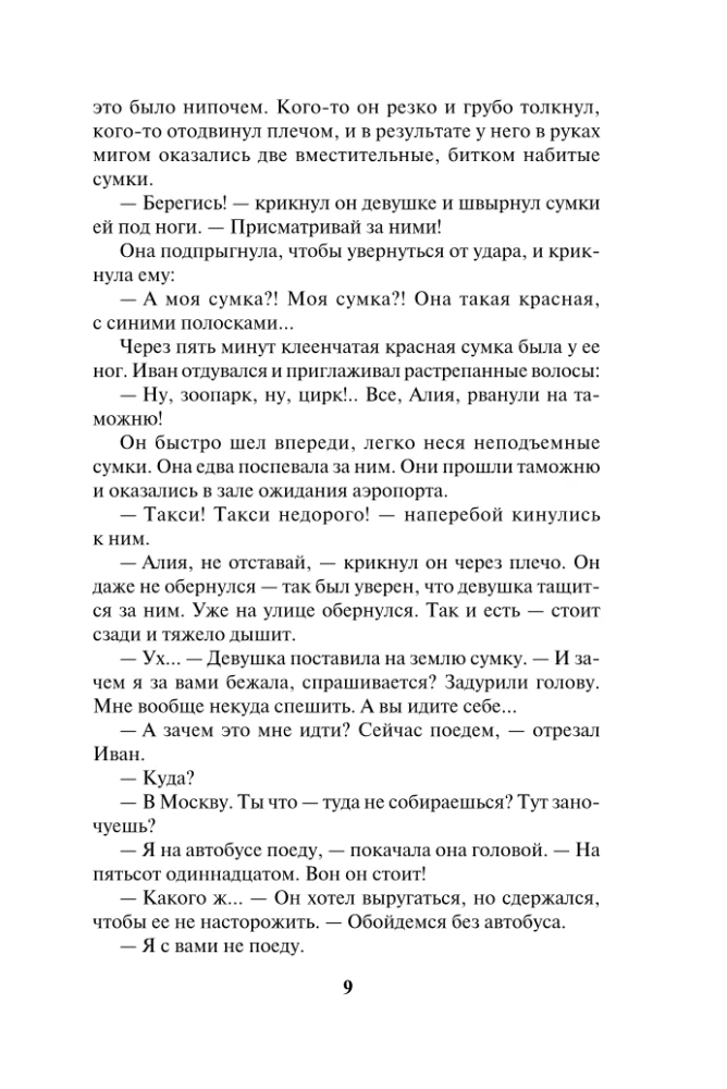 Nekad nerunājiet ar nepazīstamiem cilvēkiem