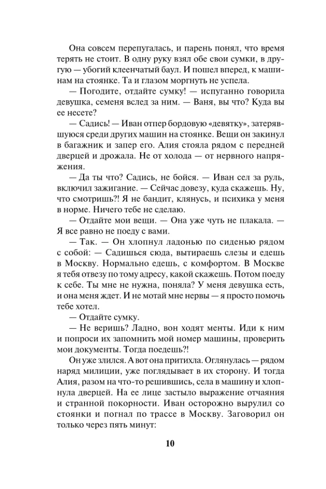 Nekad nerunājiet ar nepazīstamiem cilvēkiem