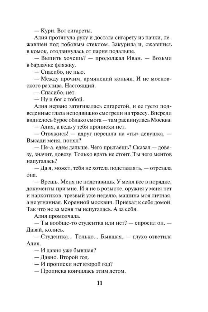 Nekad nerunājiet ar nepazīstamiem cilvēkiem
