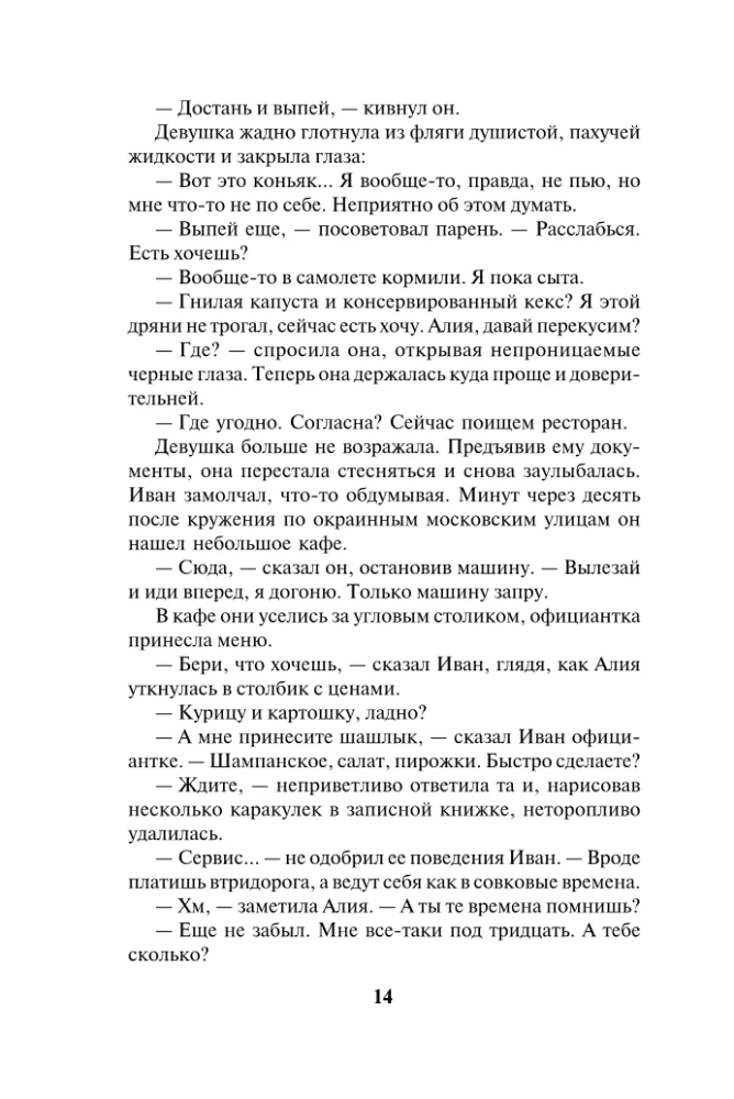 Nekad nerunājiet ar nepazīstamiem cilvēkiem