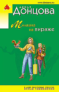 Mīļā uz pagrieziena