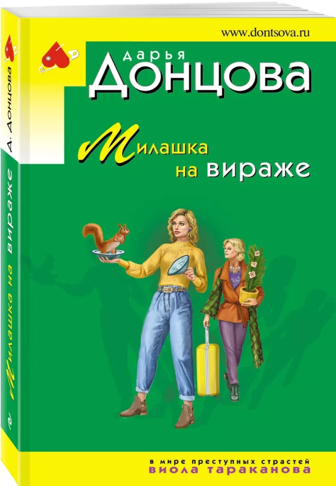 Mīļā uz pagrieziena