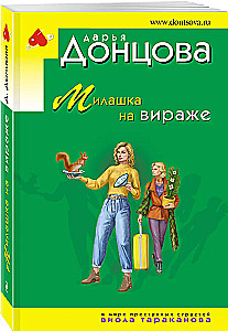 Mīļā uz pagrieziena