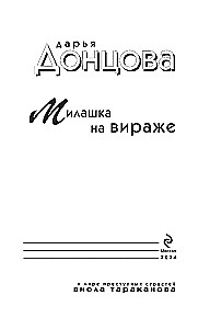 Mīļā uz pagrieziena