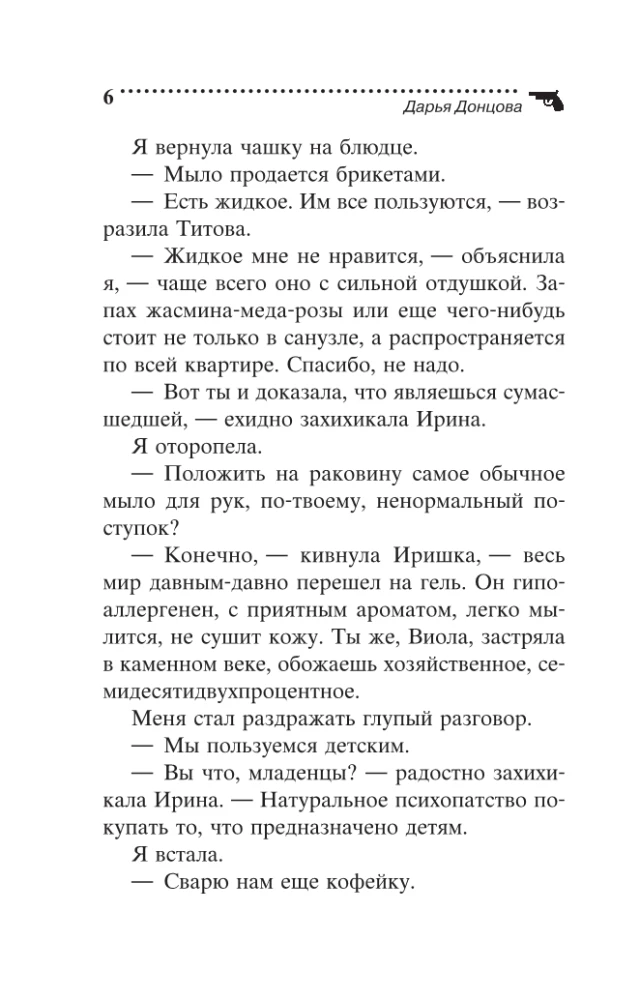 Mīļā uz pagrieziena