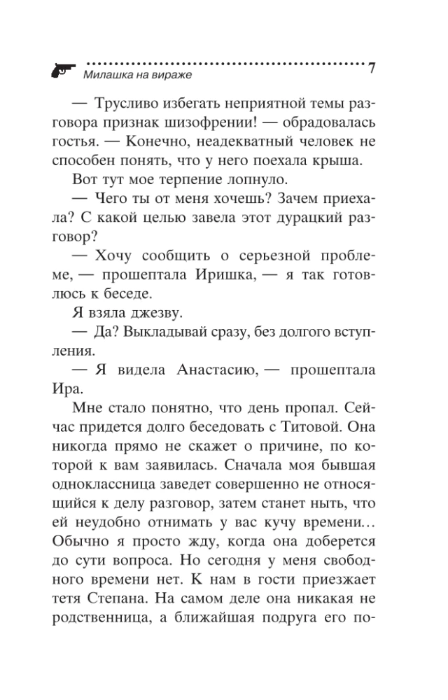 Mīļā uz pagrieziena