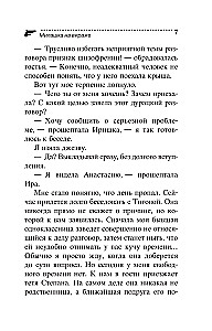 Mīļā uz pagrieziena