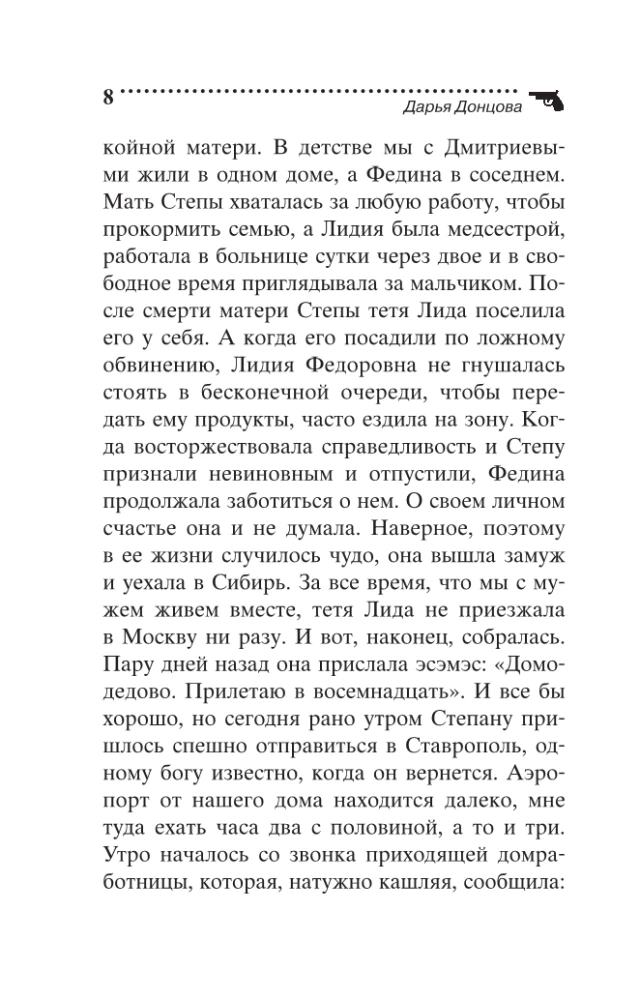 Mīļā uz pagrieziena