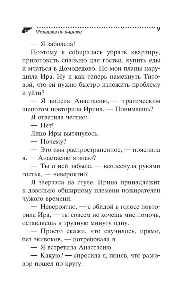 Mīļā uz pagrieziena
