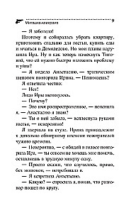 Mīļā uz pagrieziena