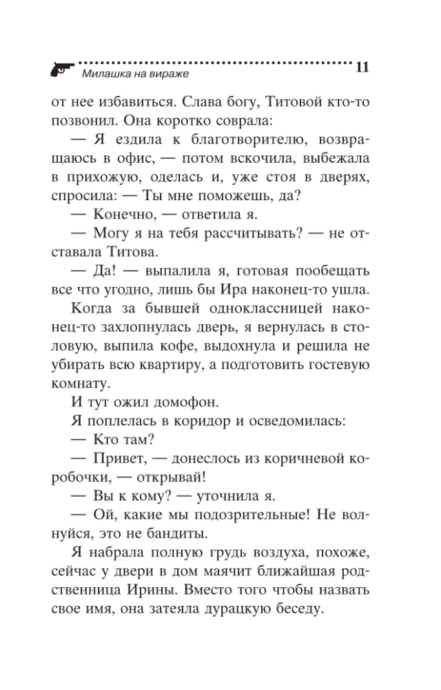 Mīļā uz pagrieziena