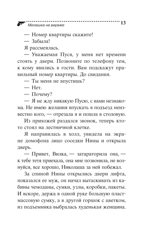 Mīļā uz pagrieziena