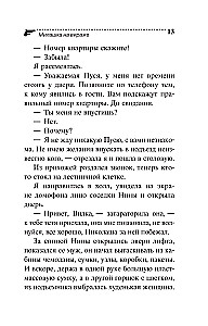 Mīļā uz pagrieziena