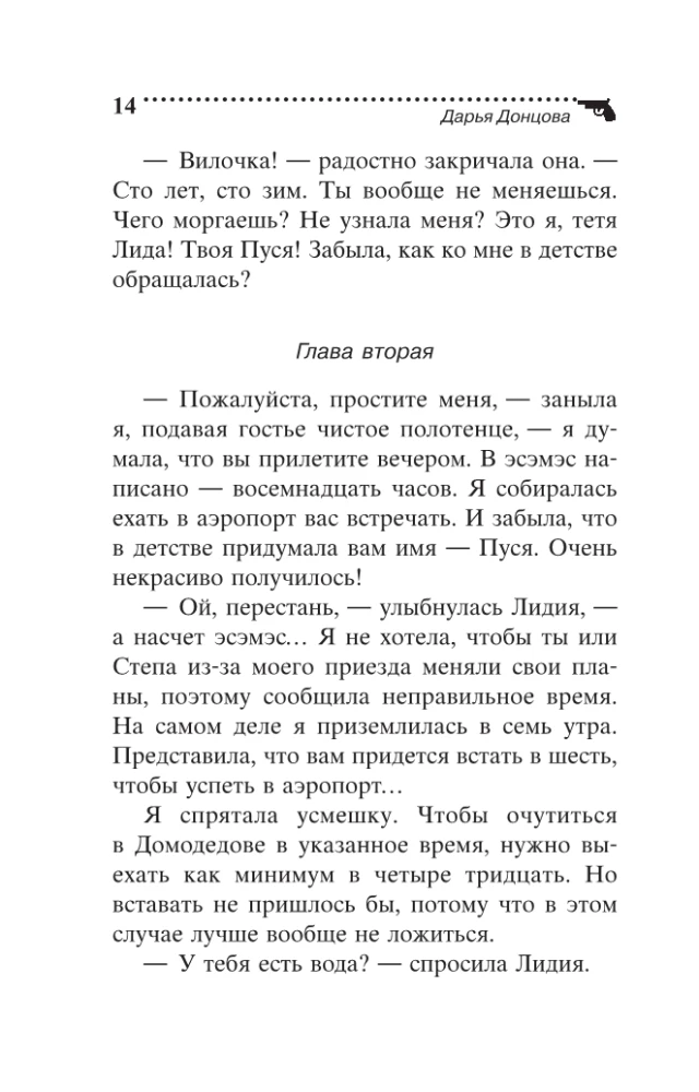 Mīļā uz pagrieziena