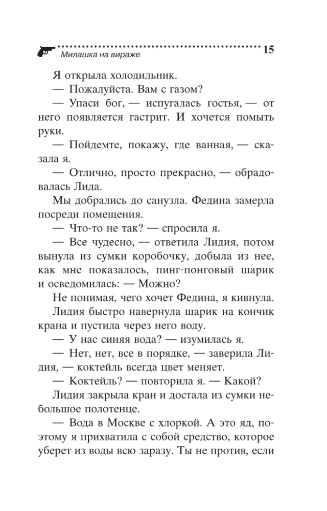 Mīļā uz pagrieziena