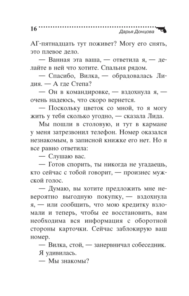 Mīļā uz pagrieziena