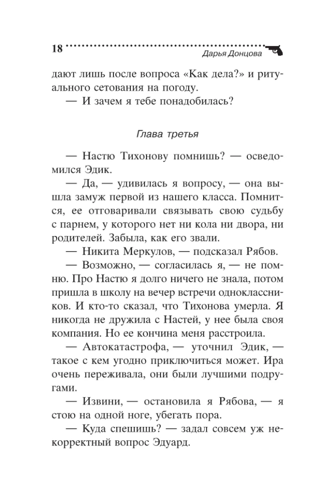 Mīļā uz pagrieziena