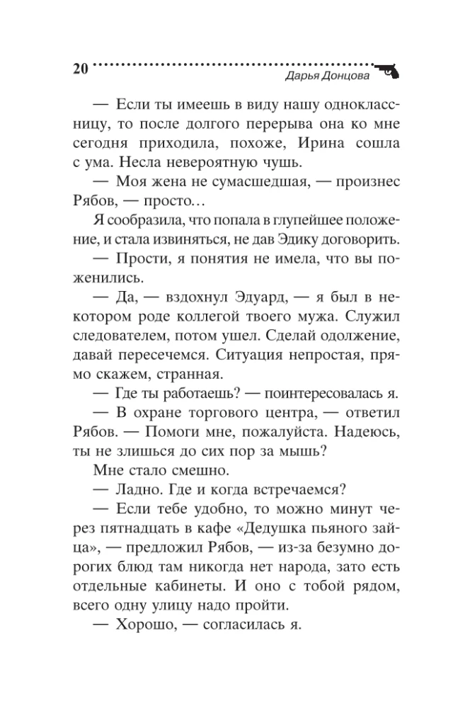 Mīļā uz pagrieziena