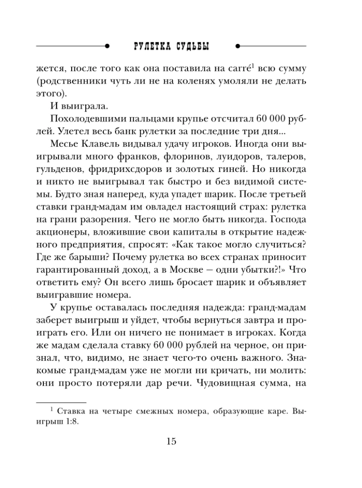 Laimes rulete