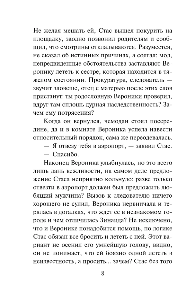 Pikova dāma un cēlais karalis