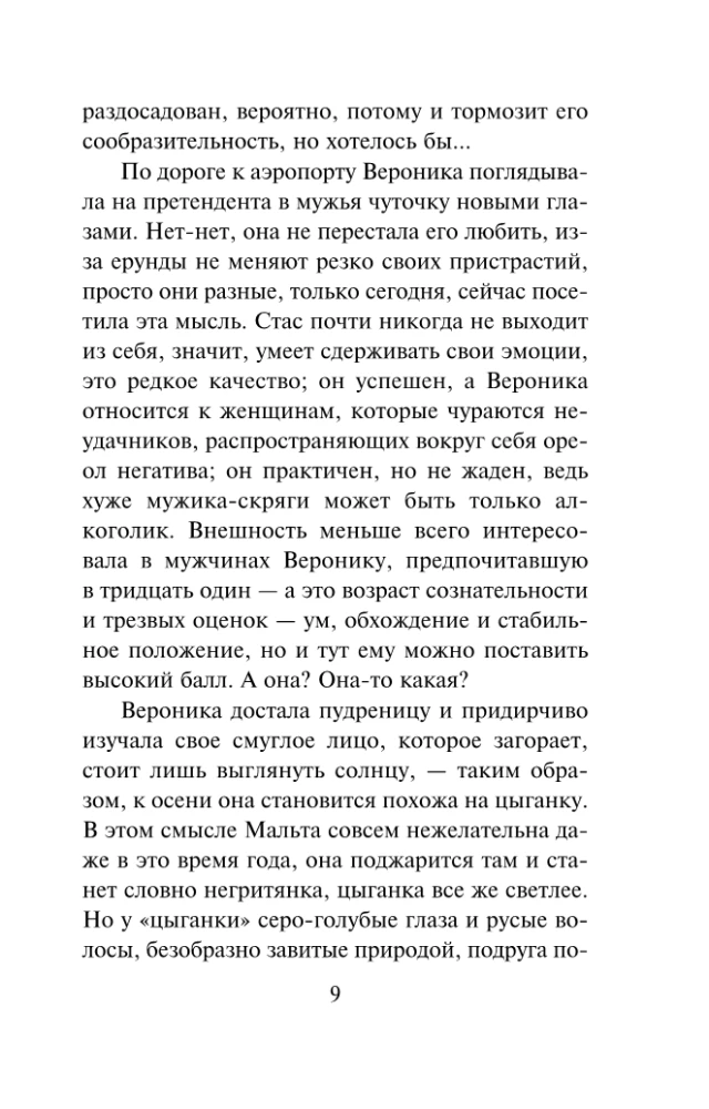Pikova dāma un cēlais karalis