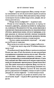 По ту сторону Тьмы