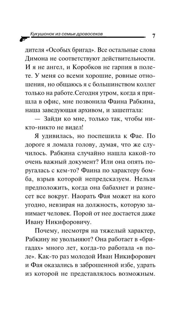 Kukushonoks no koka zāģētāju ģimenes