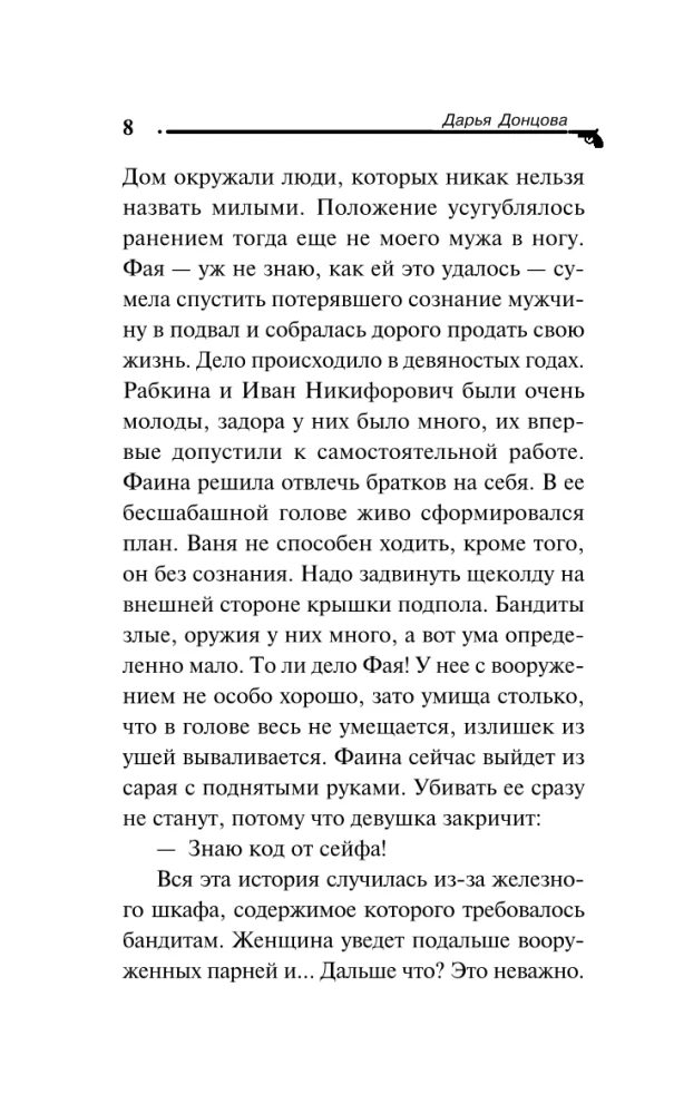 Kukushonoks no koka zāģētāju ģimenes