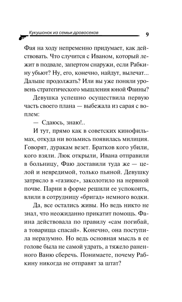 Kukushonoks no koka zāģētāju ģimenes