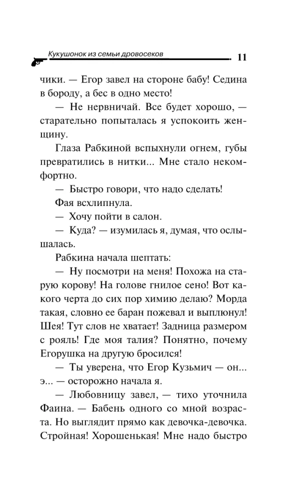 Kukushonoks no koka zāģētāju ģimenes
