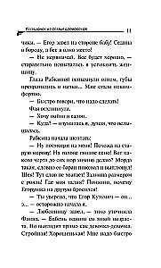 Kukushonoks no koka zāģētāju ģimenes