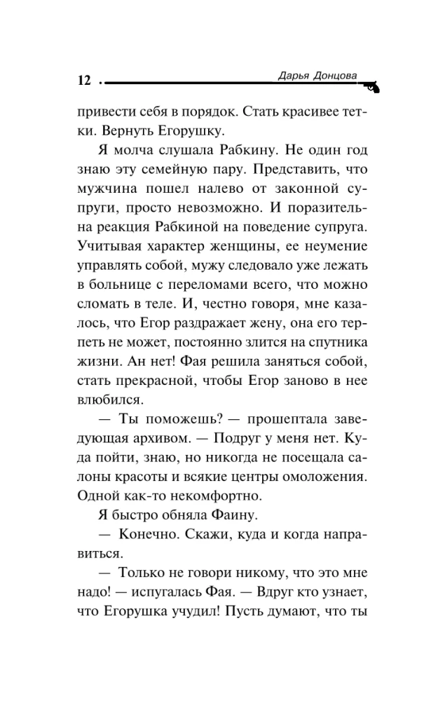 Kukushonoks no koka zāģētāju ģimenes