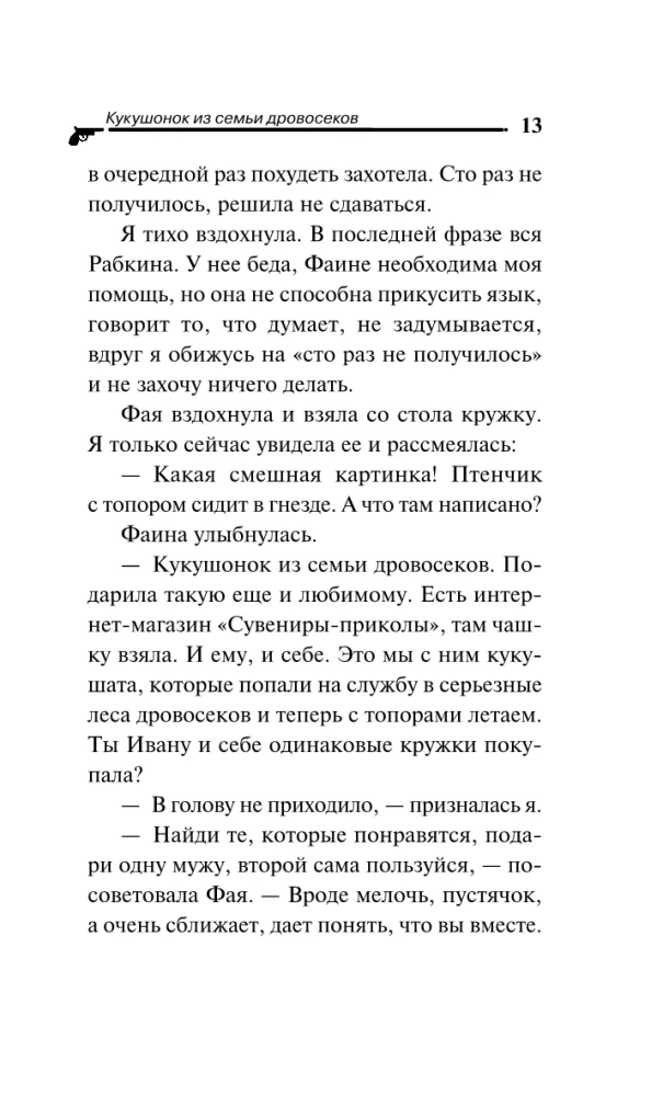 Kukushonoks no koka zāģētāju ģimenes