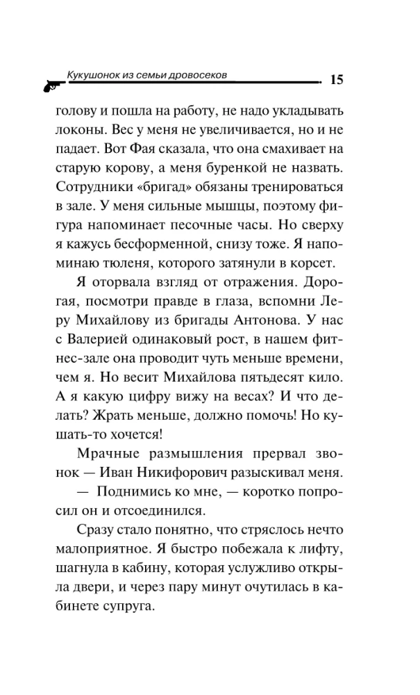Kukushonoks no koka zāģētāju ģimenes