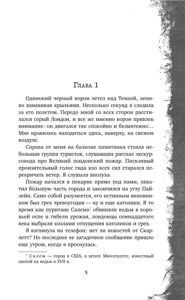 Feja-nogalinātāja. Grāmata 2