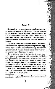 Feja-nogalinātāja. Grāmata 2