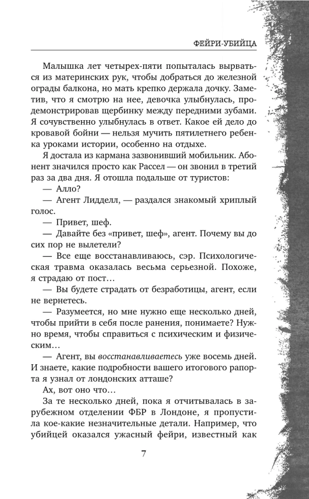Feja-nogalinātāja. Grāmata 2