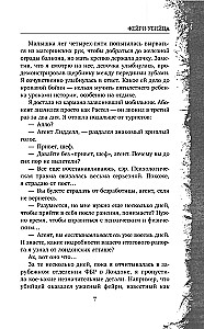 Feja-nogalinātāja. Grāmata 2