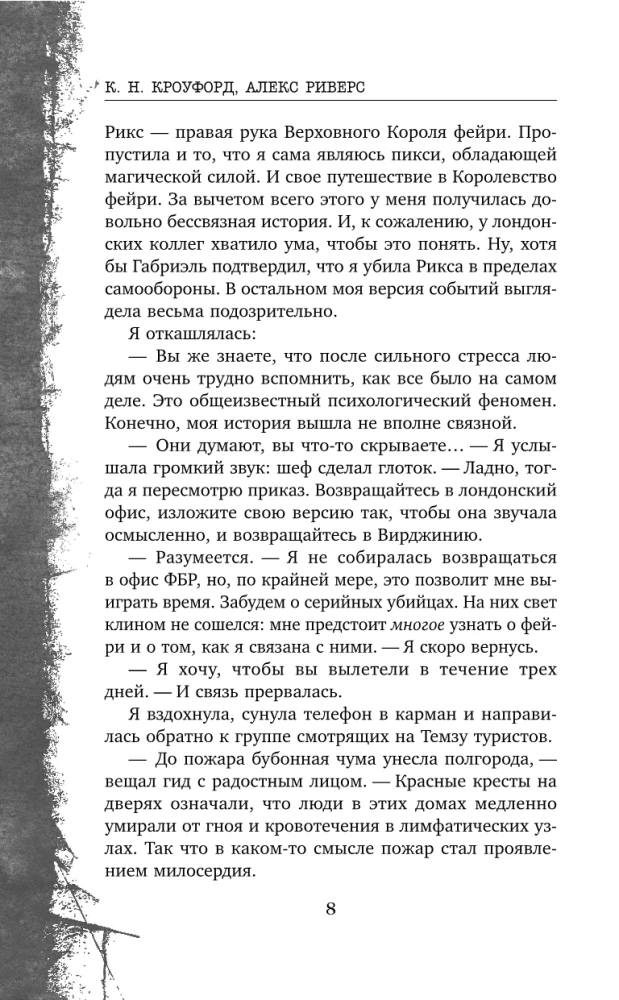 Feja-nogalinātāja. Grāmata 2