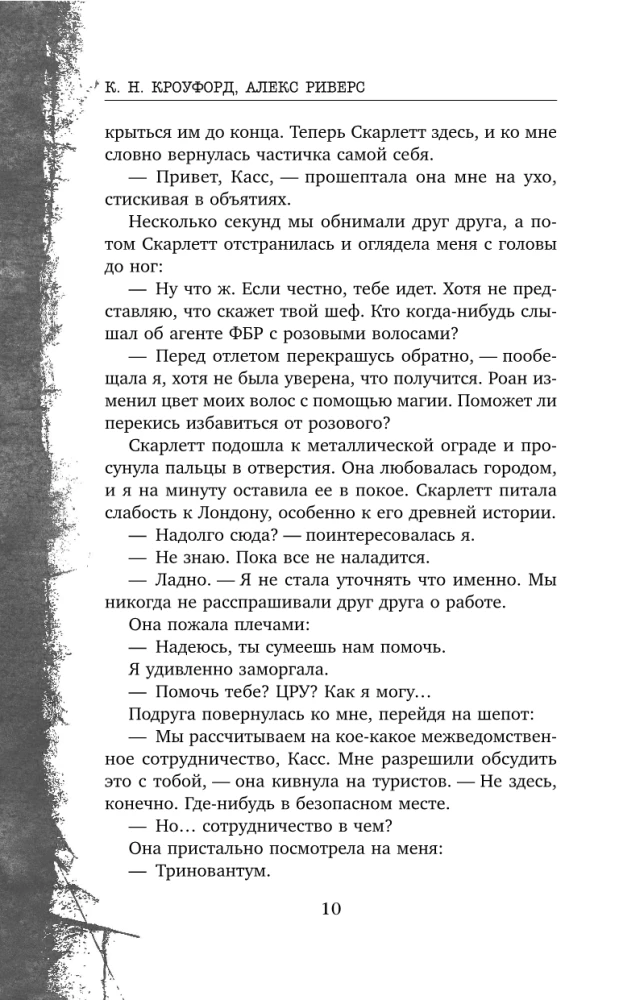 Feja-nogalinātāja. Grāmata 2