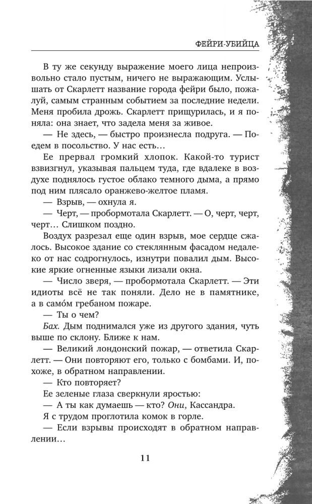 Feja-nogalinātāja. Grāmata 2