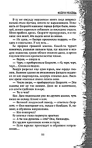 Feja-nogalinātāja. Grāmata 2