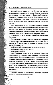 Feja-nogalinātāja. Grāmata 2