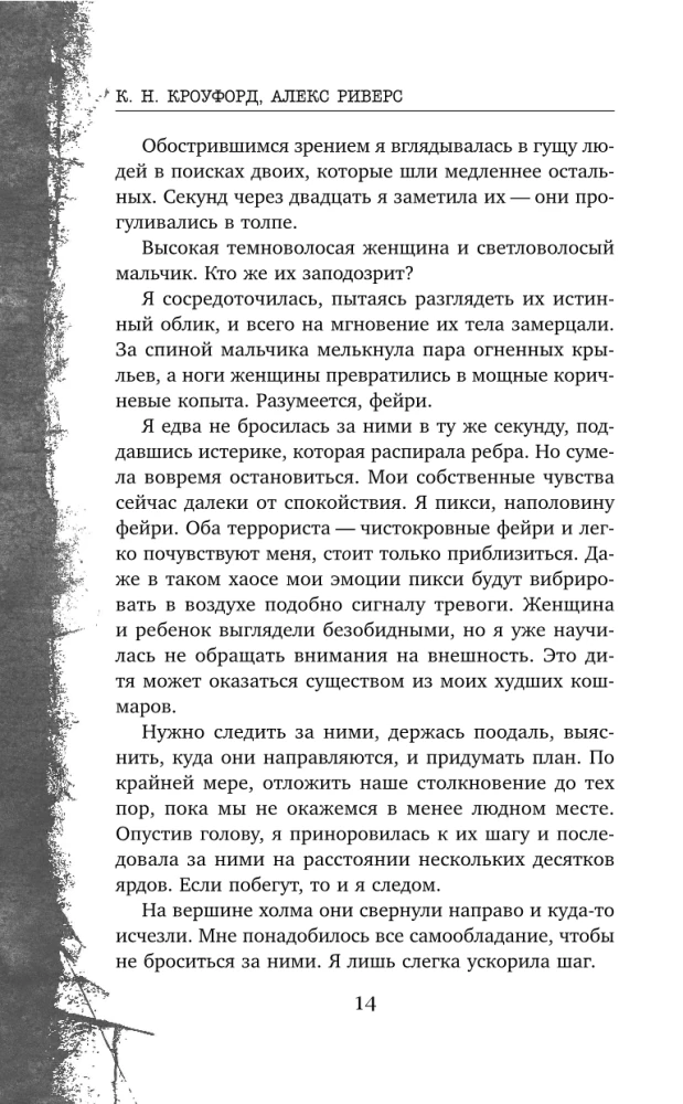 Feja-nogalinātāja. Grāmata 2